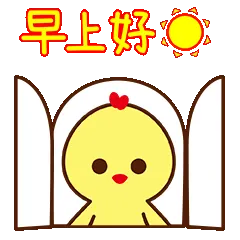 早上好