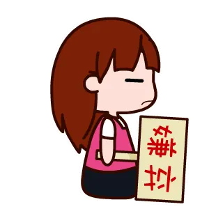 嫌弃
