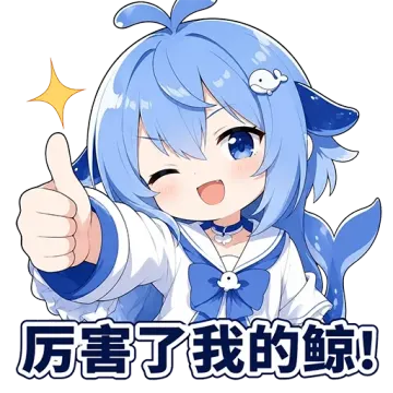 厉害了我的鲸！