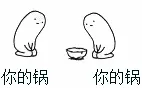 日常推锅！