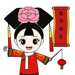 春节快乐