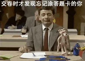 考试，考试系列搞笑动图