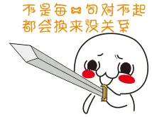 不是每一句对不起都会换来没关系