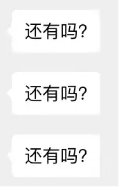 还有吗？