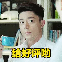 约好评哟！