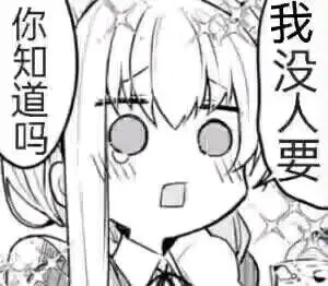 群友们的男娘表情包
