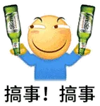 滑稽大佬00011-搞事-搞事情-酒瓶
