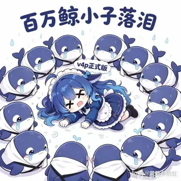 百万鲸小子落泪