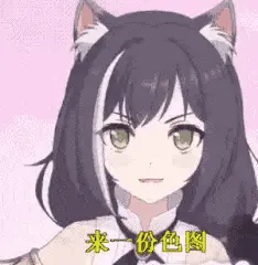 来一份色图