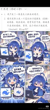鲸鱼娘把 DeepSeek 鲸鱼标志认成自己的漫画