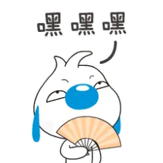 嘿嘿嘿嘿