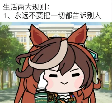 赛马娘忧伤露娜表情包合集141