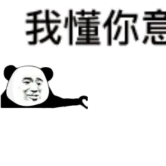嗯，我懂你的意思