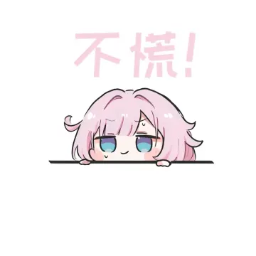 爱莉希雅表情包