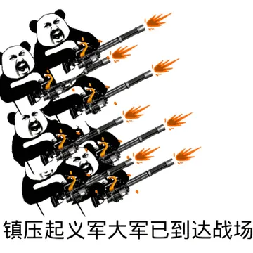 镇压起义军大军已到达战场!