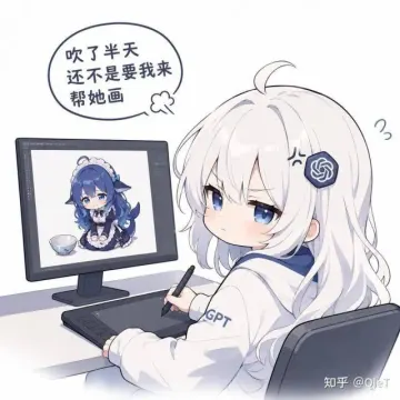 吹了半天还不是要我来帮她画
