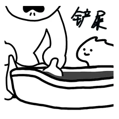 铲屎 猫咪拉屎表情包