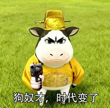 草地牛牛表情包3