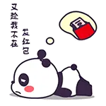 又趁我不在发红包