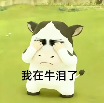 草地牛表情包