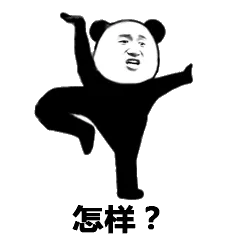 怎样？
