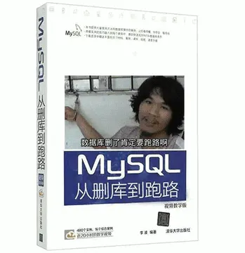 MySQL从删库到跑路