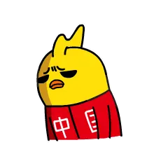 滚吧