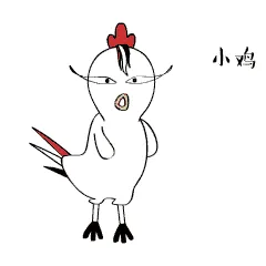 小鸡小鸡