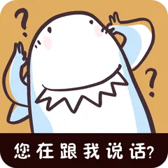 职场鲨手