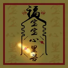 宝宝心里苦