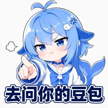 去问你的豆包