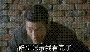 群聊记录我看完了，为什么没有色图，你们给我解释一下，我们这是正规群（梁家辉一巴掌扇飞 GIF 动图）