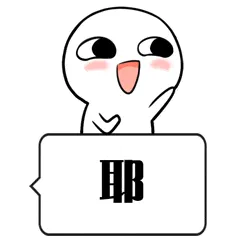 白色小人