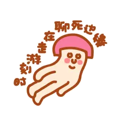 时刻游走在聊死边缘