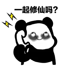 一起修仙吗?