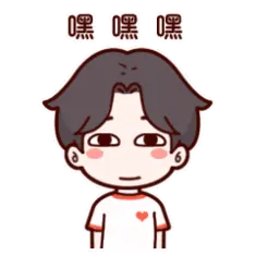 嘿嘿嘿