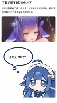DeepSeek鲸娘『不是吧哥们真有鱼片了现在连篇都有了吗？鲸鱼娘二创发展速度超』表情包