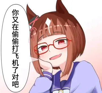 赛马娘表情包分享