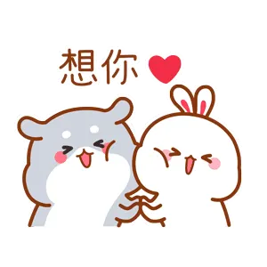 想你