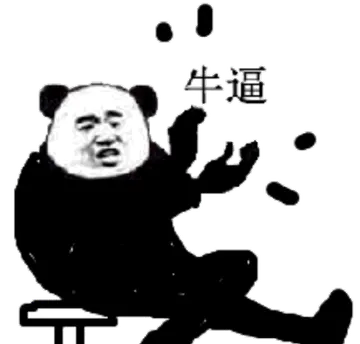 00牛逼