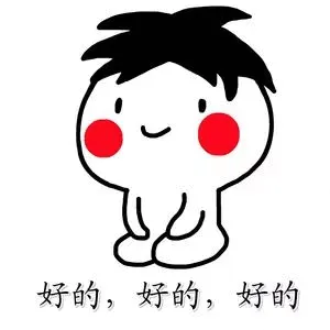 好的.好的.好的