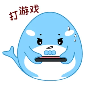 打游戏