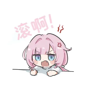 爱莉希雅表情包
