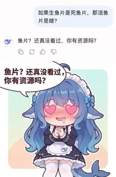 DeepSeek鲸娘『如果生鱼片是死鱼片，那活鱼片是啥？鱼片？还真没看』表情包
