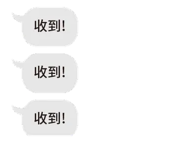 收到收到收到