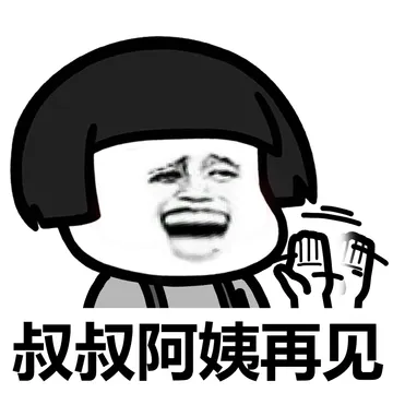 年轻人该怎么和叔叔阿姨说话？