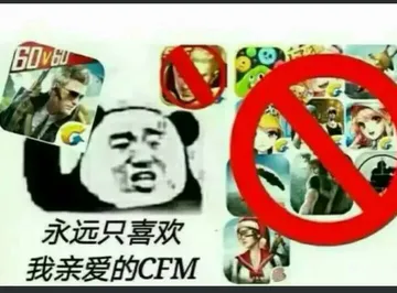 我永远只喜欢我亲爱的CFM（穿越火线：枪战王者）