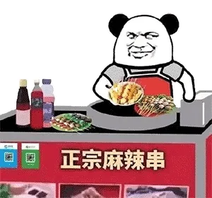 正宗麻辣烫（熊猫头摆摊）
