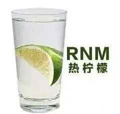 热柠檬（RNM）