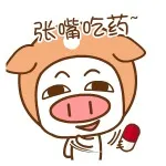 张嘴吃药